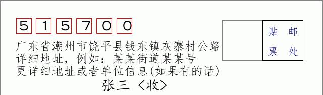 邮编信封：邮政编码572000-海南省南沙群岛