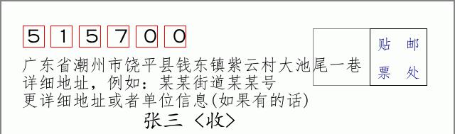 邮编信封：邮政编码572000-海南省南沙群岛