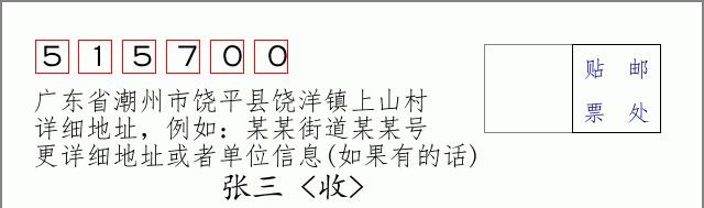 邮编信封：邮政编码572000-海南省南沙群岛