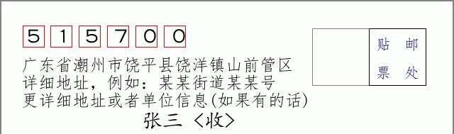 邮编信封：邮政编码572000-海南省南沙群岛