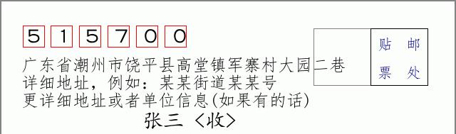 邮编信封：邮政编码572000-海南省南沙群岛
