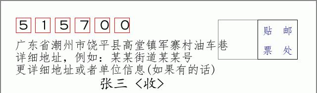 邮编信封：邮政编码572000-海南省南沙群岛