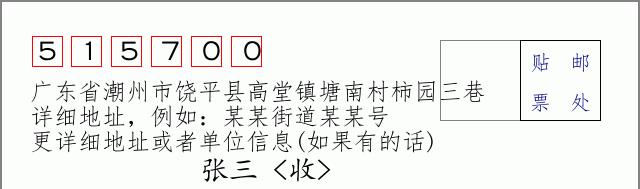 邮编信封：邮政编码572000-海南省南沙群岛