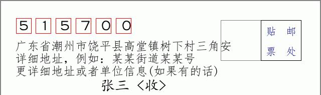 邮编信封：邮政编码572000-海南省南沙群岛