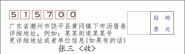 邮编信封：邮政编码572000-海南省南沙群岛