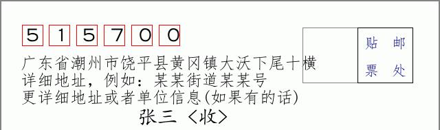 邮编信封：邮政编码572000-海南省南沙群岛