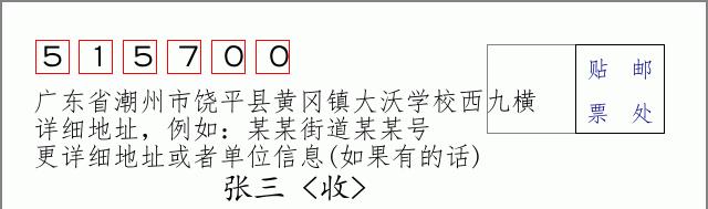 邮编信封：邮政编码572000-海南省南沙群岛