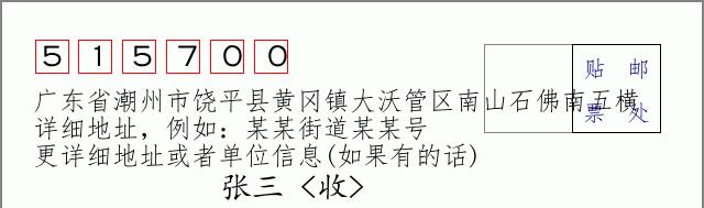 邮编信封：邮政编码572000-海南省南沙群岛