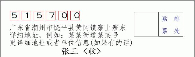 邮编信封：邮政编码572000-海南省南沙群岛