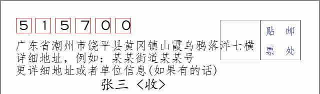 邮编信封：邮政编码572000-海南省南沙群岛