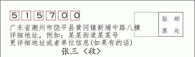 邮编信封：邮政编码572000-海南省南沙群岛