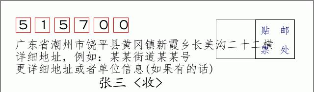 邮编信封：邮政编码572000-海南省南沙群岛