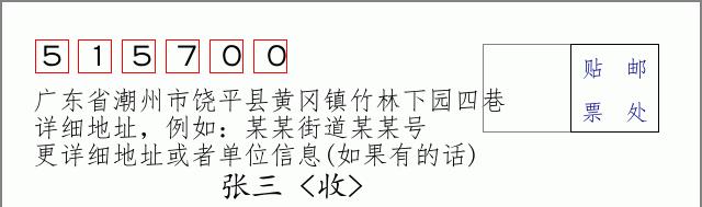 邮编信封：邮政编码572000-海南省南沙群岛