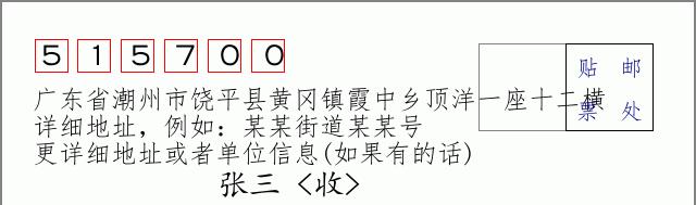 邮编信封：邮政编码572000-海南省南沙群岛