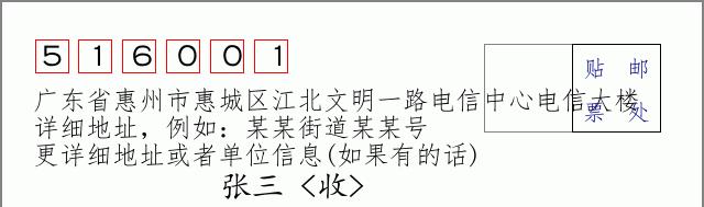邮编信封：邮政编码572000-海南省南沙群岛
