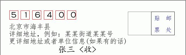 邮编信封：邮政编码572000-海南省南沙群岛