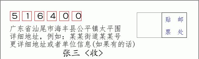 邮编信封：邮政编码572000-海南省南沙群岛