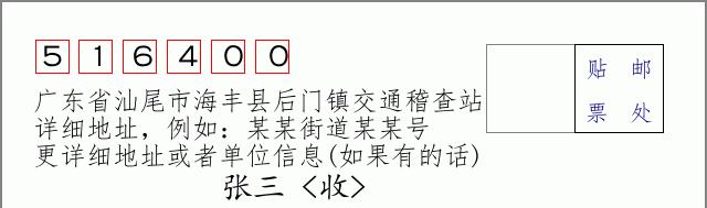 邮编信封：邮政编码572000-海南省南沙群岛