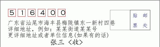 邮编信封：邮政编码572000-海南省南沙群岛