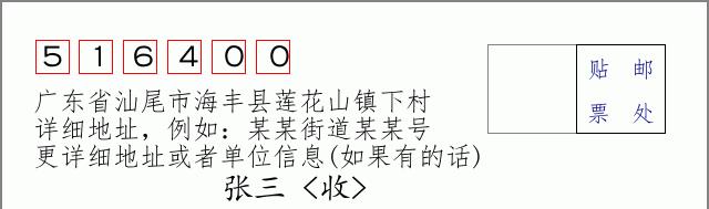 邮编信封：邮政编码572000-海南省南沙群岛