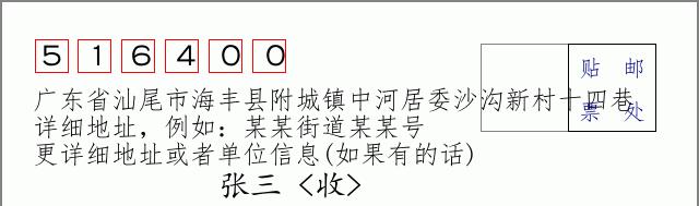 邮编信封：邮政编码572000-海南省南沙群岛