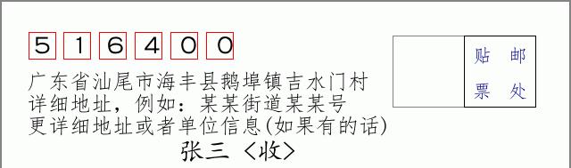 邮编信封：邮政编码572000-海南省南沙群岛