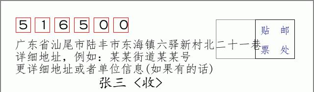 邮编信封：邮政编码572000-海南省南沙群岛