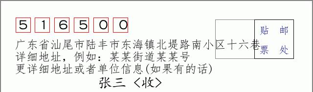 邮编信封:邮政编码572000-海南省南沙群岛