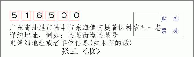 邮编信封：邮政编码572000-海南省南沙群岛