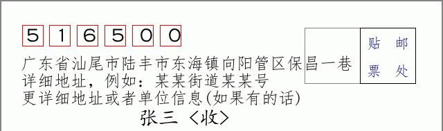 邮编信封：邮政编码572000-海南省南沙群岛