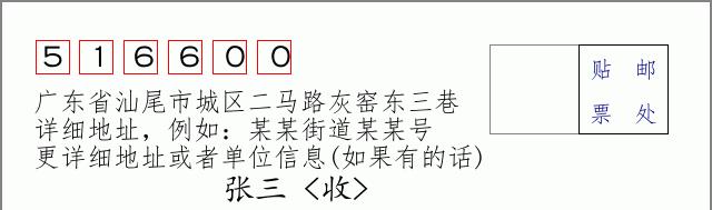 邮编信封：邮政编码572000-海南省南沙群岛