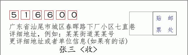 邮编信封：邮政编码572000-海南省南沙群岛