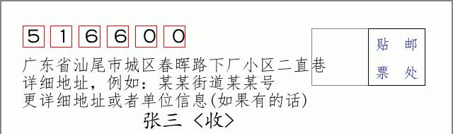 邮编信封：邮政编码572000-海南省南沙群岛