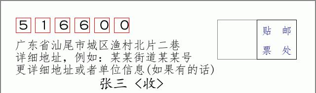 邮编信封：邮政编码572000-海南省南沙群岛