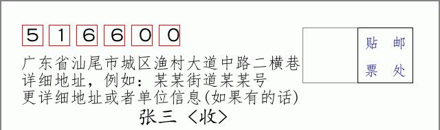 邮编信封：邮政编码572000-海南省南沙群岛