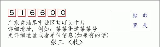 邮编信封：邮政编码572000-海南省南沙群岛