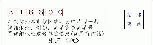 邮编信封：邮政编码572000-海南省南沙群岛