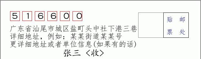 邮编信封：邮政编码572000-海南省南沙群岛