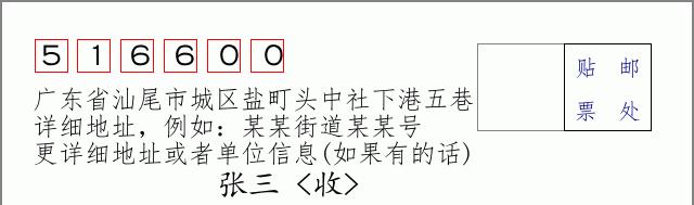 邮编信封：邮政编码572000-海南省南沙群岛