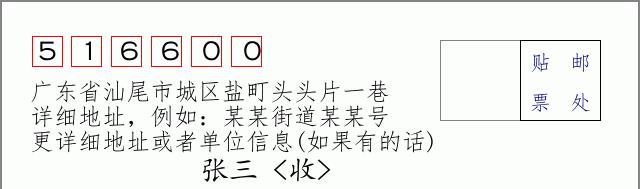 邮编信封：邮政编码572000-海南省南沙群岛