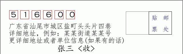 邮编信封：邮政编码572000-海南省南沙群岛