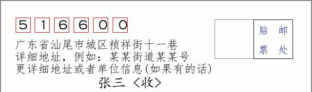 邮编信封：邮政编码572000-海南省南沙群岛