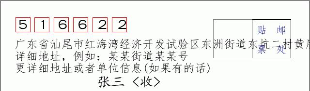 邮编信封：邮政编码572000-海南省南沙群岛