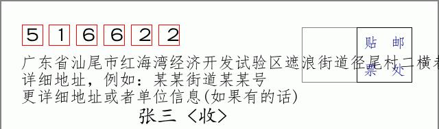 邮编信封：邮政编码572000-海南省南沙群岛