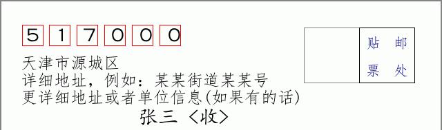 邮编信封：邮政编码572000-海南省南沙群岛
