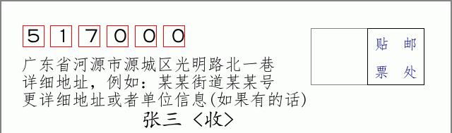 邮编信封：邮政编码572000-海南省南沙群岛