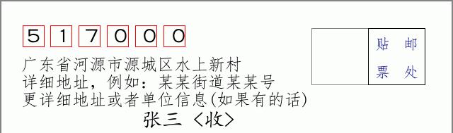 邮编信封：邮政编码572000-海南省南沙群岛