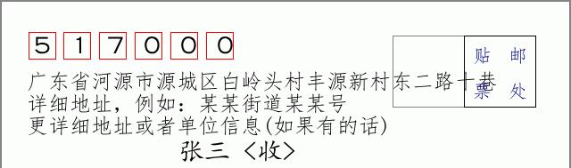 邮编信封：邮政编码572000-海南省南沙群岛