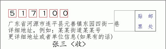 邮编信封：邮政编码572000-海南省南沙群岛