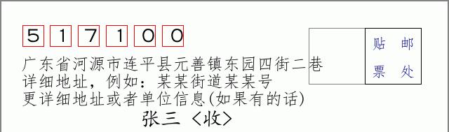 邮编信封：邮政编码572000-海南省南沙群岛